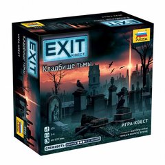 EXIT: Квест. Кладбище тьмы ( Exit: The Game – The Cemetery of the Knight)