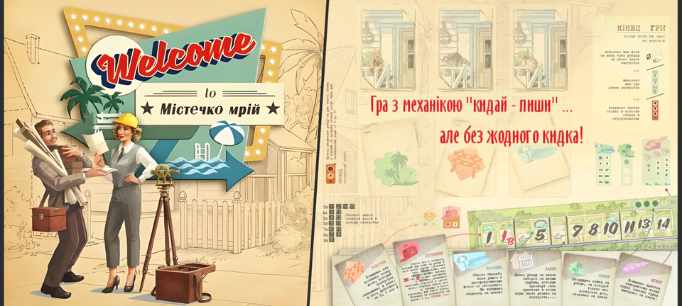 Welcome To Містечко мрій