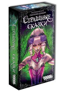 Настільна гра Страшные сказки (Dark Tales)