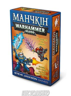 Настільна гра Манчкін Warhammer 40,000 (Манчкин Вархаммер 40000, украинское издание)
