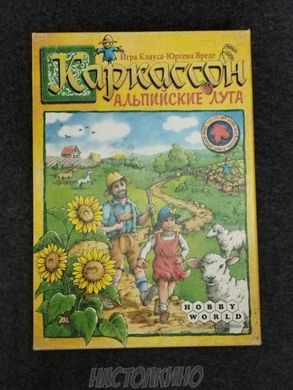 Каркассон: Альпийские луга (Carcassonne: Over Hill and Dale) (Открыта)
