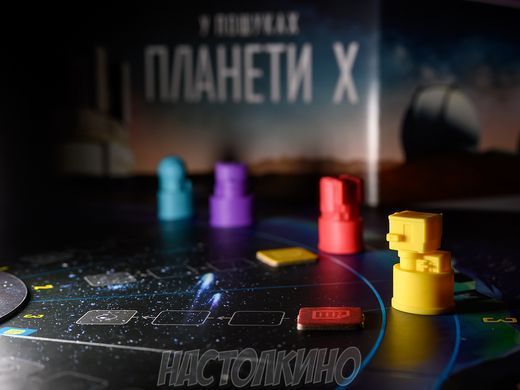 Настольная игра В поисках планеты Х укр. (У пошуках планети Х, The Search for Planet X)
