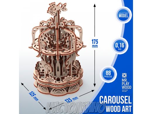 Механическая деревянная 3D-модель Карусель S