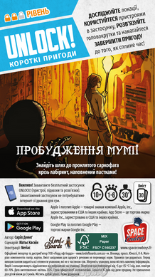 Unlock! Короткі пригоди. Пробудження мумії (Unlock!: Short Adventures – The Awakening of the Mummy)