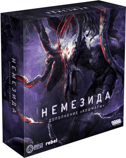 Настільна гра Немезида: Кошмары (Nemesis: Void Seeders)