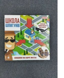 Школа Шпигунів (Школа Шпионов) (відкрита)