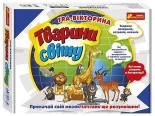 Тварини світу. Гра-вікторина. Нове видання (Игра-викторина "Животные мира")