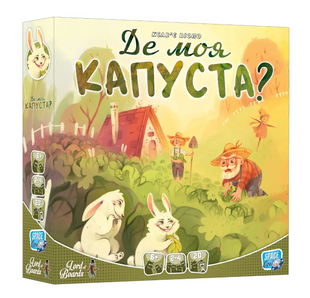 Настольная игра Де моя КАПУСТА? (Where`s my CABBAGE?) укр.