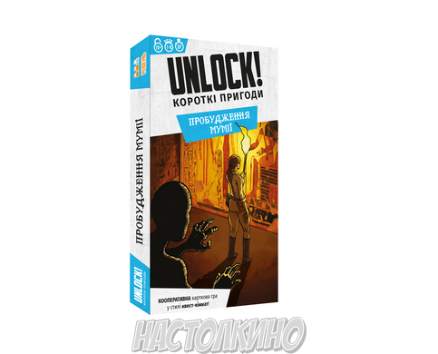 Unlock! Короткі пригоди. Пробудження мумії (Unlock!: Short Adventures – The Awakening of the Mummy)