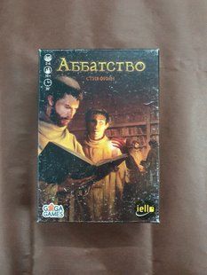 Аббатство (Biblios) (Открытая)