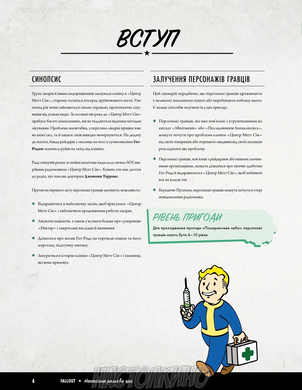 Fallout. Невероятно крутые истории №1. Оранжевое небо (Fallout RPG - Orange Coloured Sky)