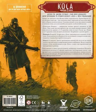 Серп. Возрождение Фенриса (Scythe: The Rise of Fenris) (укр.)