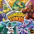 Настольная игра Володар Токiо (Повелитель Токио, King of Tokyo)(укр)