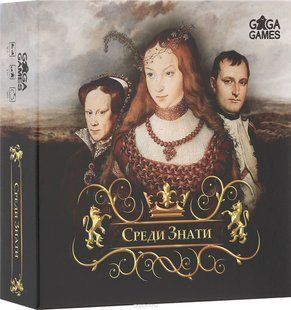 Настільна гра Среди Знати (Among Nobles)