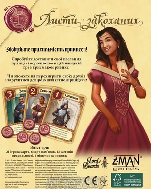Настільна гра Листи закоханих (Love Letter) Оновлене видання