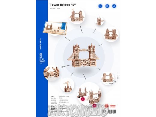 Механическая деревянная 3D-модель Тауэрский мост S