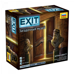 Exit: Квест – Загадочный музей (Exit: The Game – The Mysterious Museum)