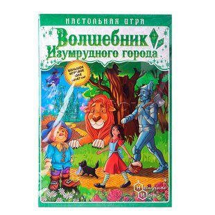 Настольная игра Волшебник изумрудного города. Игра-путешествие