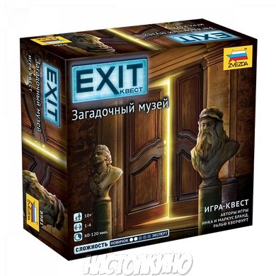 Exit: Квест – Загадочный музей (Exit: The Game – The Mysterious Museum)