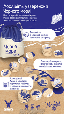 Настольная игра Черное море (Чорне море, Seaside) (укр)