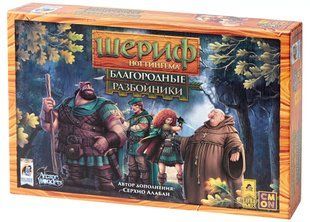Настольная игра Шериф Ноттингема: Благородные разбойники (Sheriff of Nottingham: Merry Men)