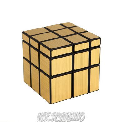 Кубик Рубика Диво-кубик 3х3 Зеркальный (золотой)