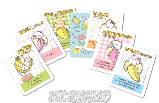 Бананя (Bananya: The Card Game)