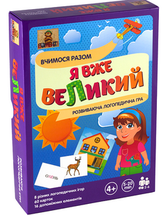 Настольная игра Я вже великий