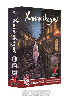 Настольная игра Ханамікоджі (Hanamikoji/Путь лепестка)(укр)