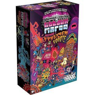 Эпичные схватки боевых магов: Месиво на грибучем болоте (Epic Spell Wars of the Battle Wizards: Melee at Murdershroom Marsh)