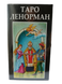 Карти Таро "Марии Ленорман"