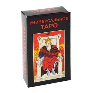 Универсальное Таро (Карты Таро)