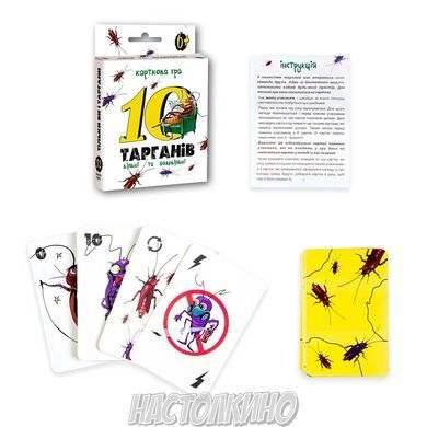 Настольная игра 10 тараканов (укр)