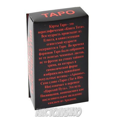 Универсальное Таро (Карты Таро)