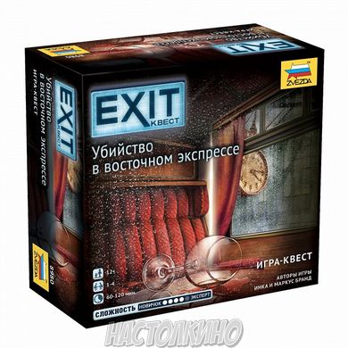 Exit: Квест – Убийство в восточном экспрессе (Exit: The Game – Dead Man of the Orient Express)