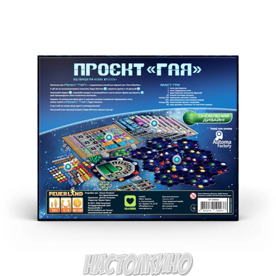Проэкт Гая (Gaia Project)