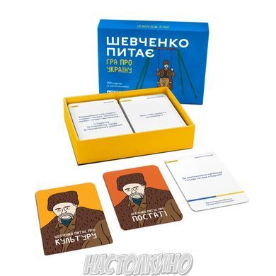 Шевченко спрашивает. Игра про Украину (укр)