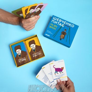Шевченко спрашивает. Игра про Украину (укр)