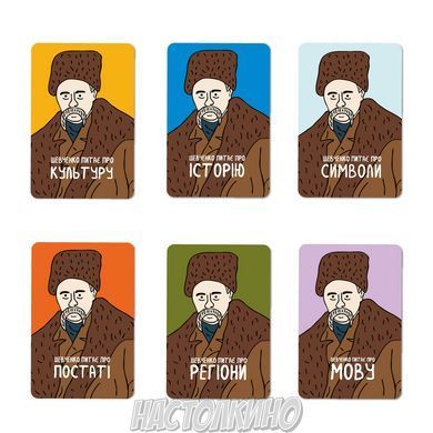 Шевченко спрашивает. Игра про Украину (укр)