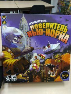 Повелитель Нью-Йорка + протекторы (Открытая)