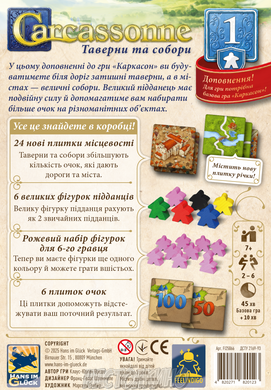 Настольная игра Каркасон: Таверны и соборы (Дополнение 1)(Carcassonne: Expansion 1 &ndash; Inns & Cathedrals)