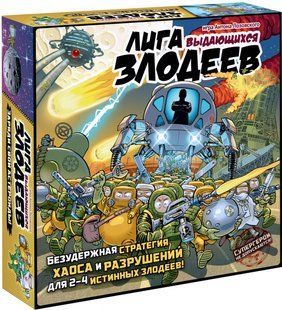 Настільна гра Ліга видатних лиходіїв (Лига выдающихся злодеев, Supervillain: This Galaxy Is Mine!) (рос)