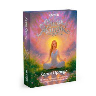 Карти Оракул Сила жінок