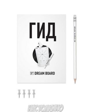 Интерактивный постер Dream&Do Board