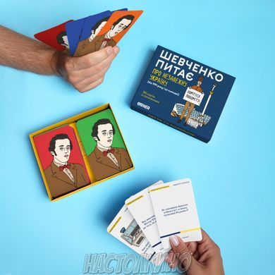 Шевченко спрашивает. Игра про Независимую Украину