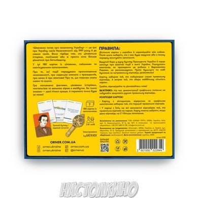 Шевченко спрашивает. Игра про Независимую Украину