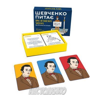 Шевченко спрашивает. Игра про Независимую Украину