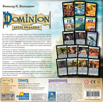 Доминион. Вторая редакция (Dominion 2nd Edition)(укр)