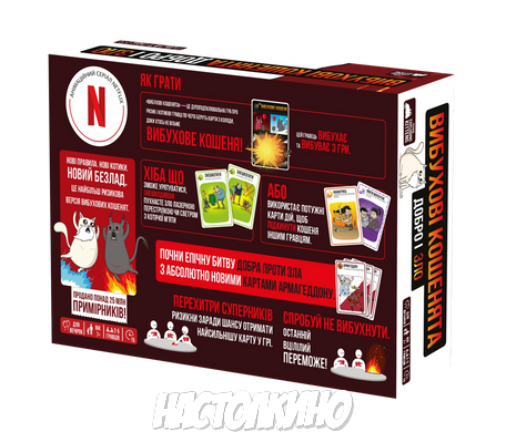 Взрывные котята: Добро и Зло (Вибухові кошенята: Добро і Зло, Exploding Kittens: Good Vs Evil) укр.