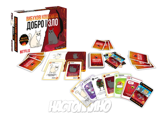 Взрывные котята: Добро и Зло (Вибухові кошенята: Добро і Зло, Exploding Kittens: Good Vs Evil) укр.